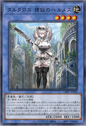 塔尔塔罗斯 精锐之赫米斯