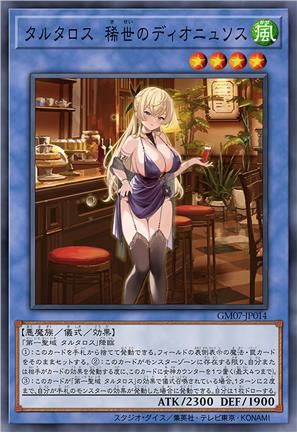 塔尔塔罗斯 稀世之狄俄尼索斯