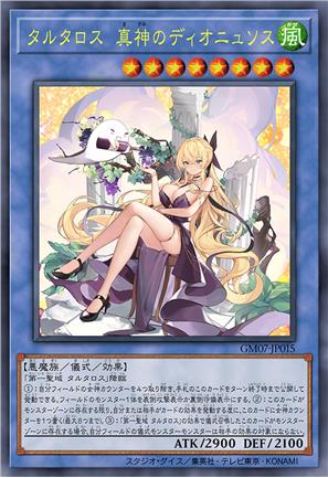 塔尔塔罗斯 真神之狄俄尼索斯