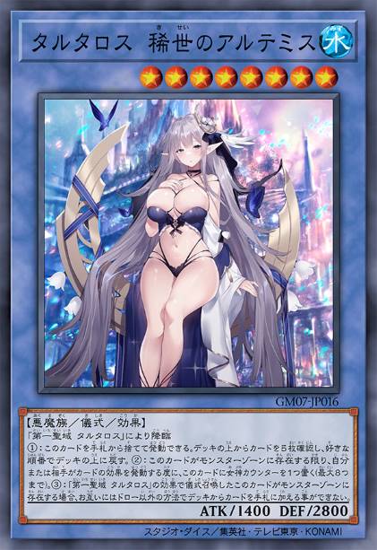 塔尔塔罗斯 稀世之阿耳忒弥斯