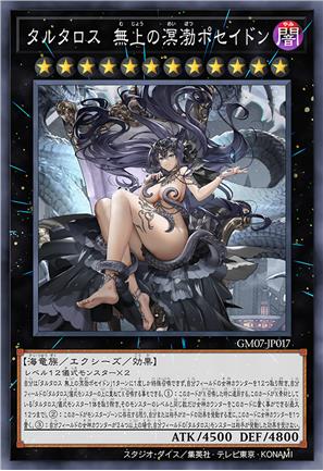 塔尔塔罗斯 无上之溟渤波塞冬