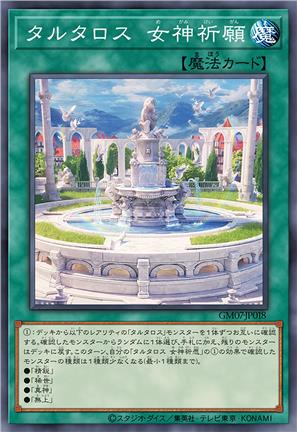 塔尔塔罗斯 女神祈愿