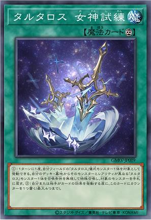 塔尔塔罗斯 女神试炼