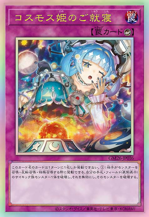 宇宙姬的就寝