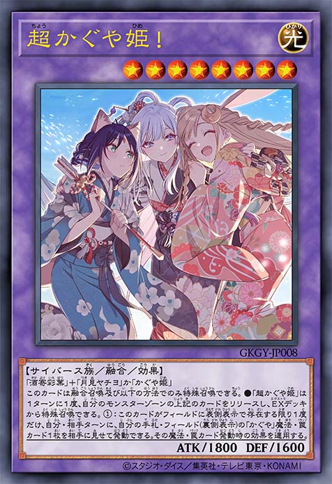 超时空辉耀姬！