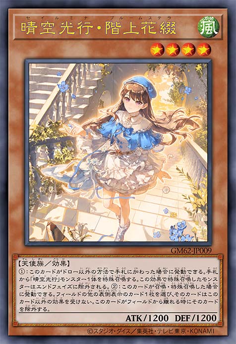 晴空光行·阶上花缀