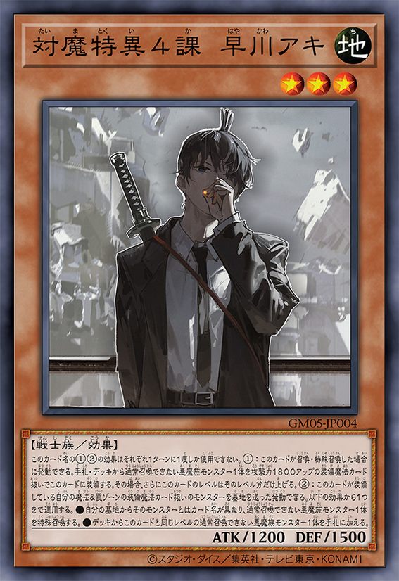 对魔特异4课 早川秋
