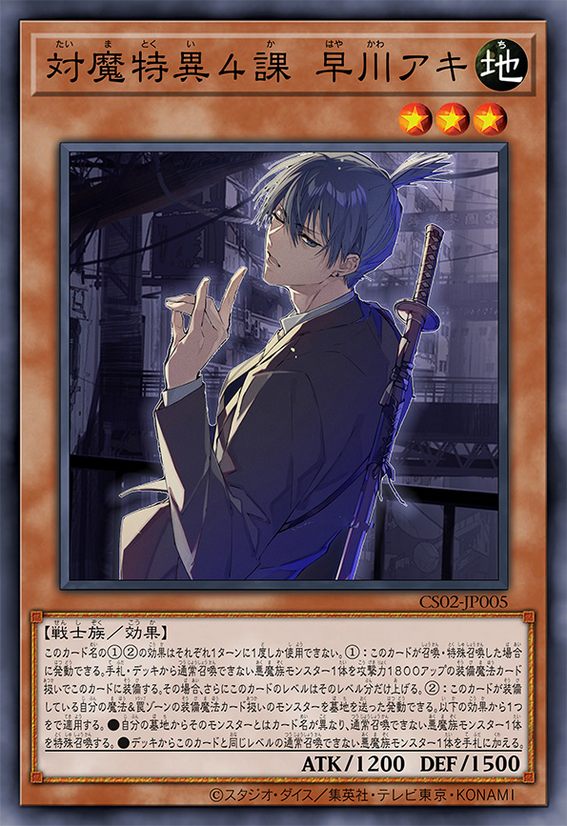 对魔特异4课 早川秋