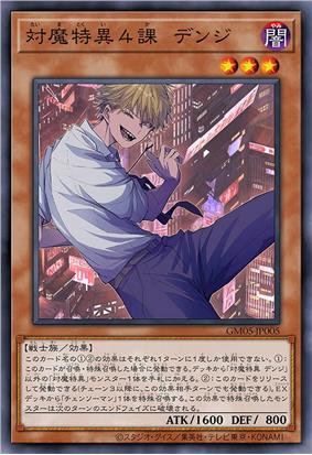 对魔特异4课 电次