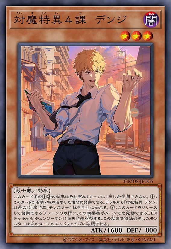 对魔特异4课 电次