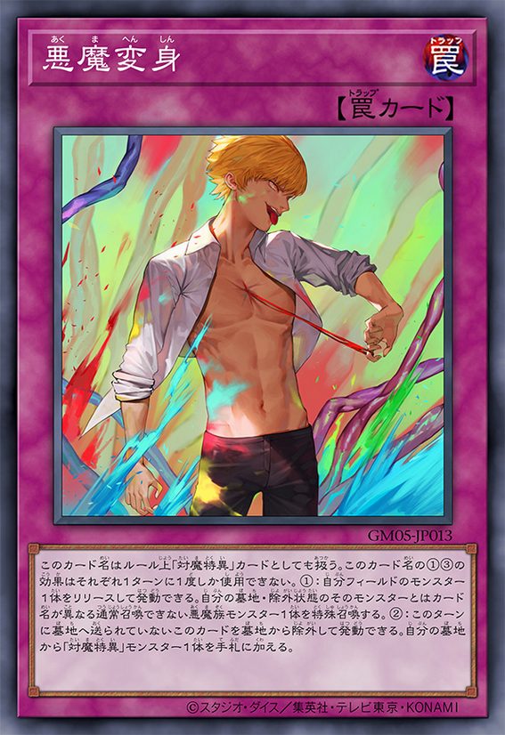恶魔变身