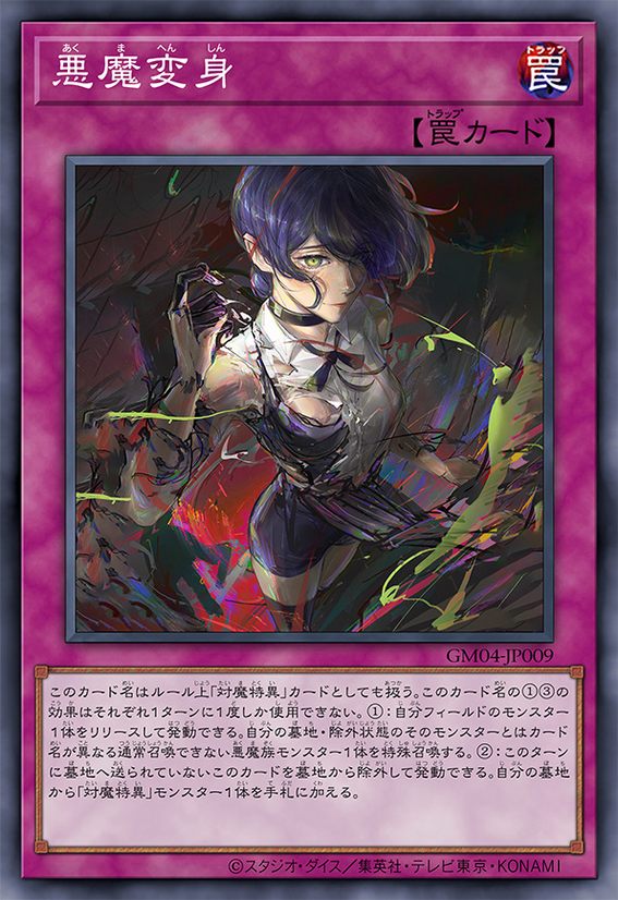 恶魔变身