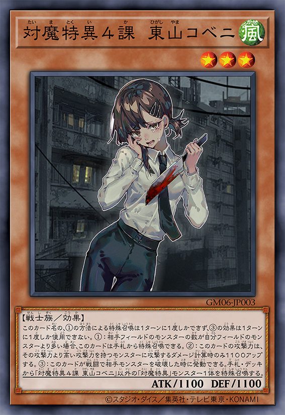 对魔特异4课 东山小红