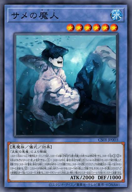 鲨鱼魔人