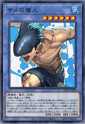 鲨鱼魔人