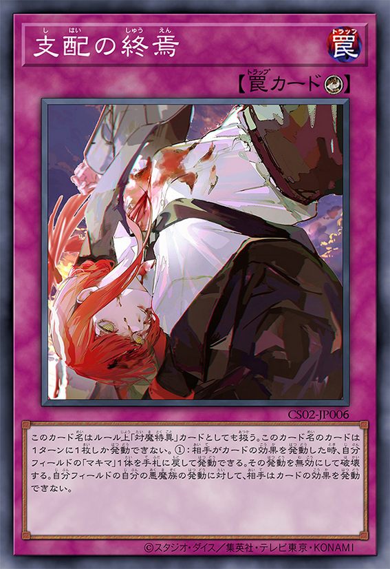 支配落幕