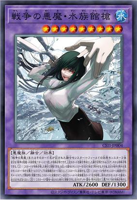 战争恶魔·水族馆枪