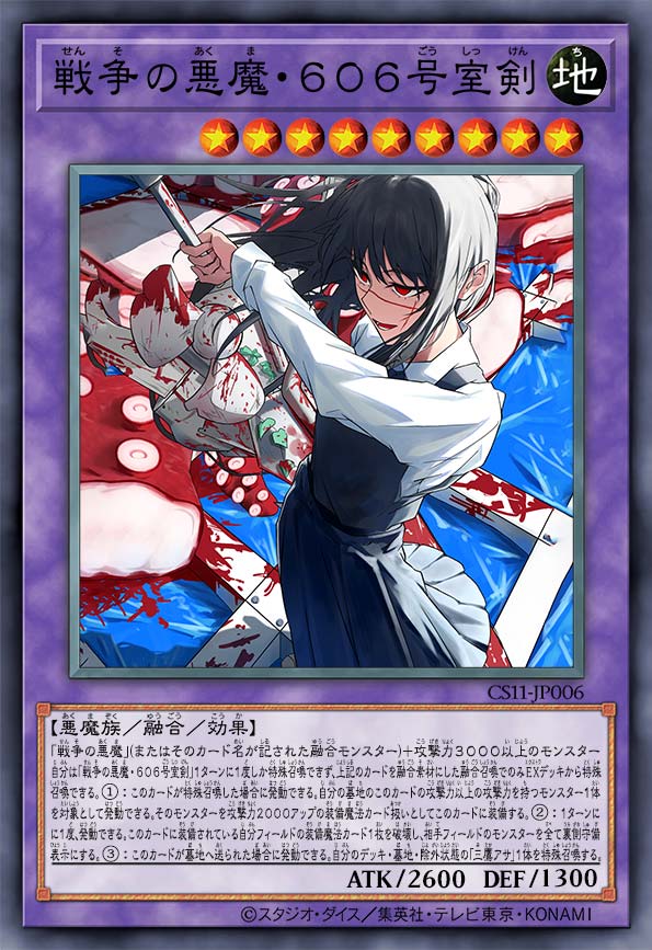 战争恶魔·606号房间剑