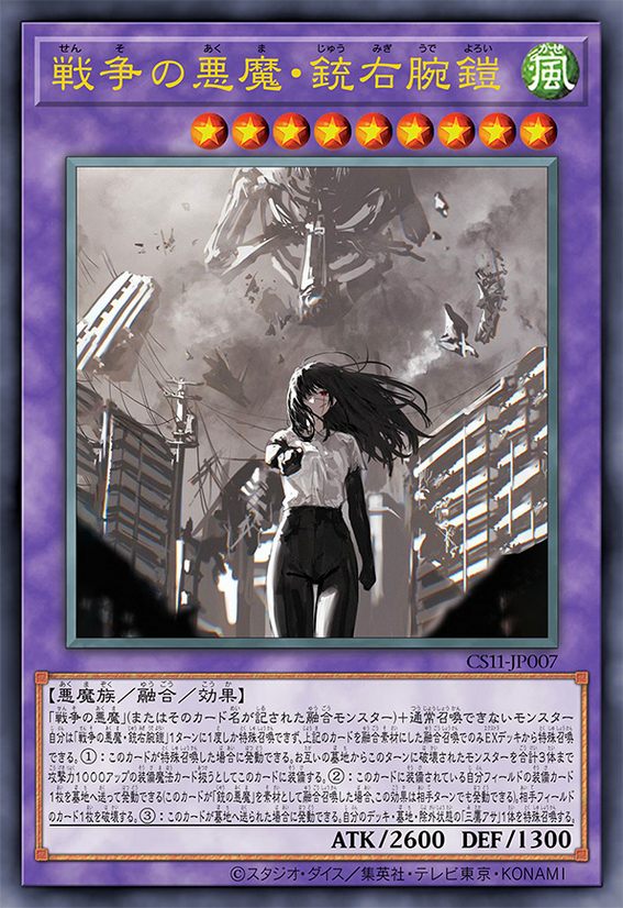 战争恶魔·枪右腕铠