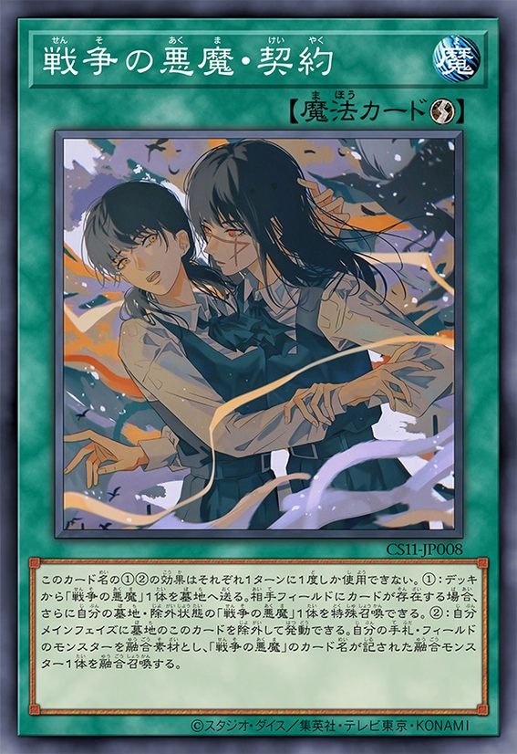 战争恶魔·契约