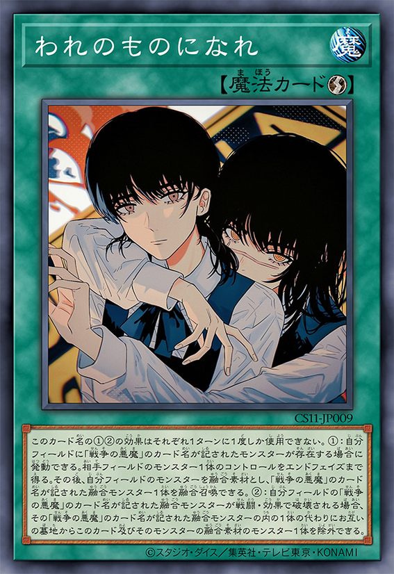 成为我的东西吧