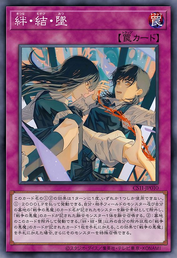 羁绊·联结·坠落