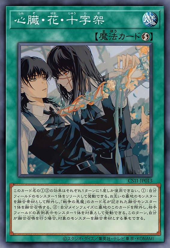 心脏·花·十字架