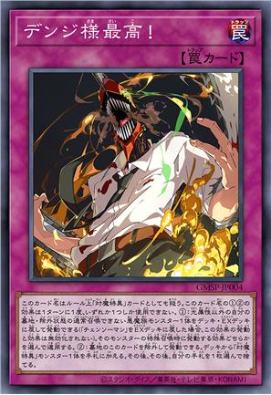 电次大人最棒！