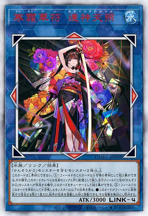 寒霜华符 连神天照