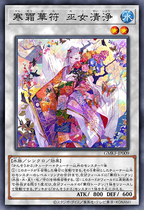 寒霜华符 巫女清浄