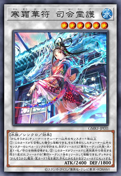 寒霜华符 司会灵护