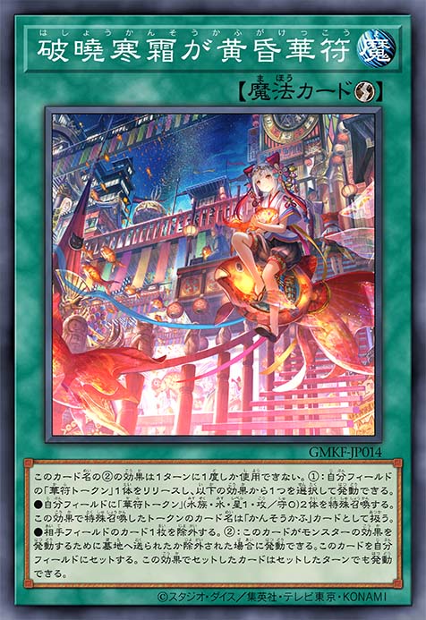 破晓寒霜却黄昏华符