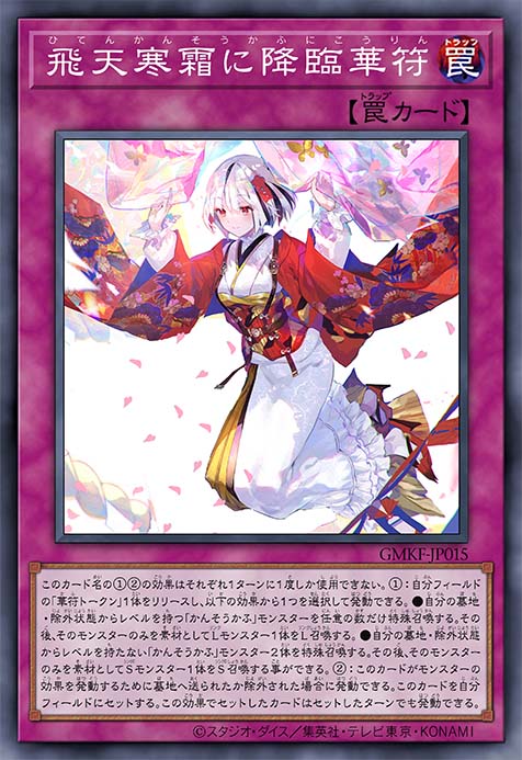 飞天寒霜而降临华符