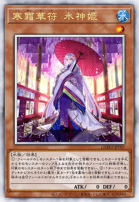 寒霜华符 水神姬