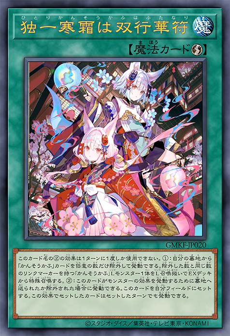 独一寒霜是双行华符