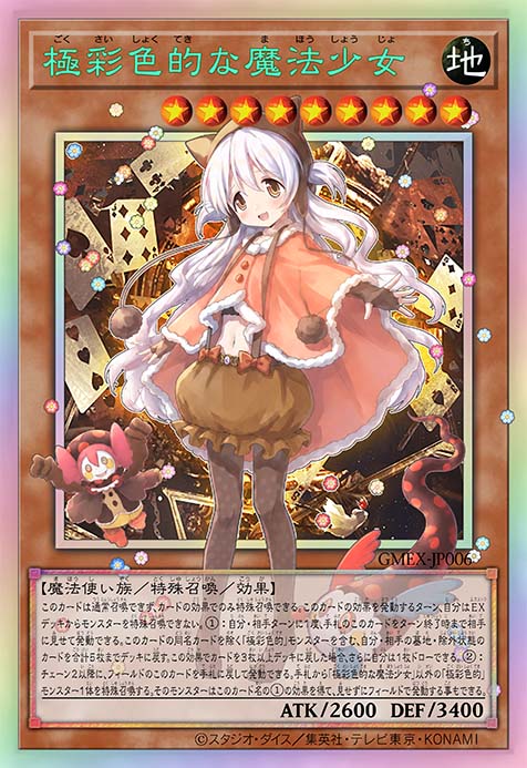 极彩色的魔法少女
