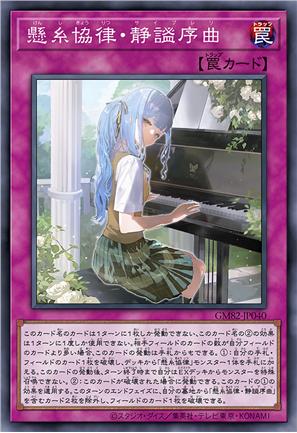 悬丝协律·静谧序曲