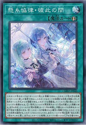 悬丝协律·彼此之间