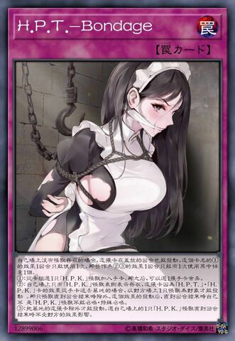 H.P.T.-囚禁