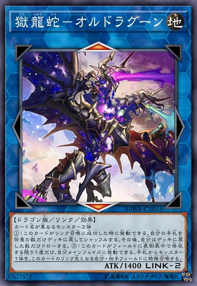 狱龙蛇-双头魔龙鬼