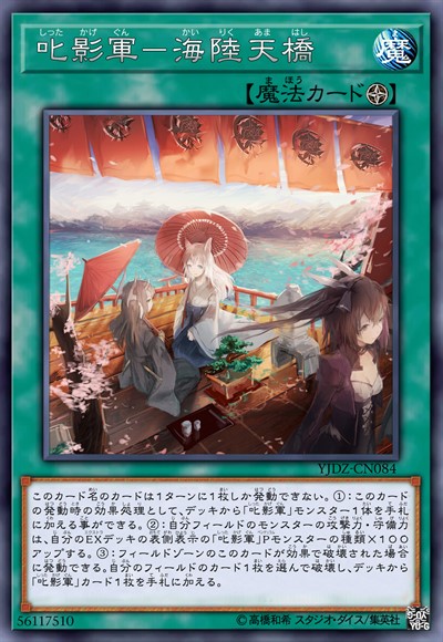 叱影军-海陆天桥