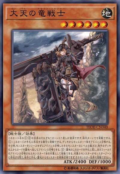 大天之龙战士
