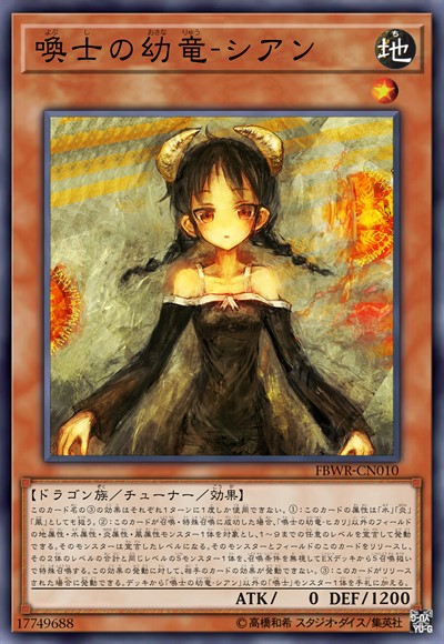 唤士的幼龙-嘉儿