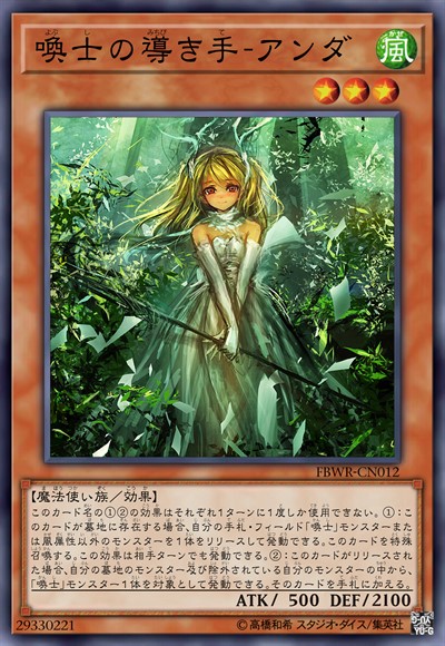 唤士的引导者-安达