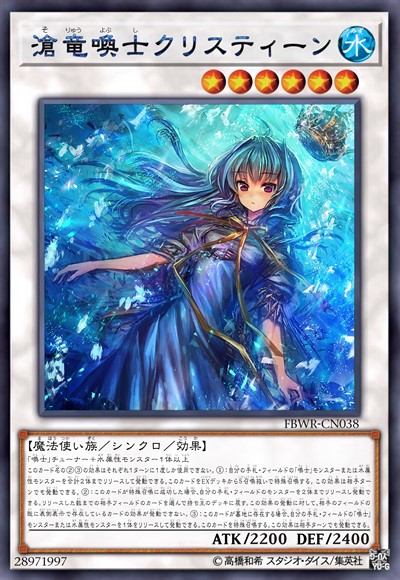 沧龙唤士 克莉丝汀