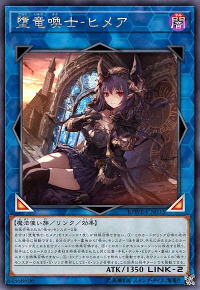 堕龙唤士-希梅亚 