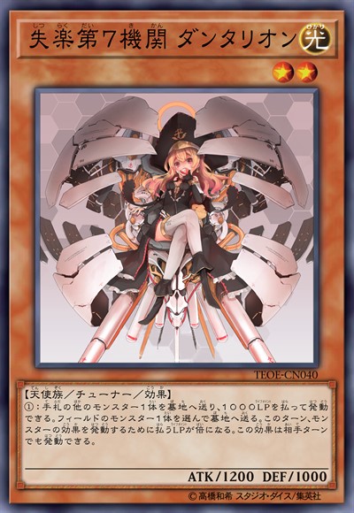 失乐第7机关 妲塔林