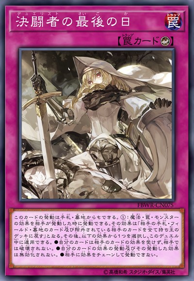 决斗者的最后之日