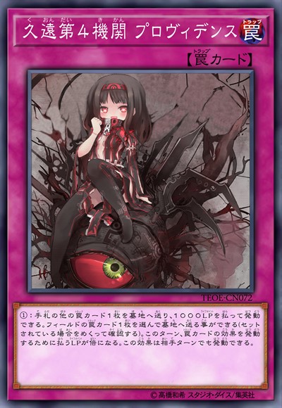 久远第4机关 普罗维登斯