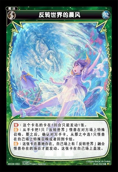 反转世界的晨风